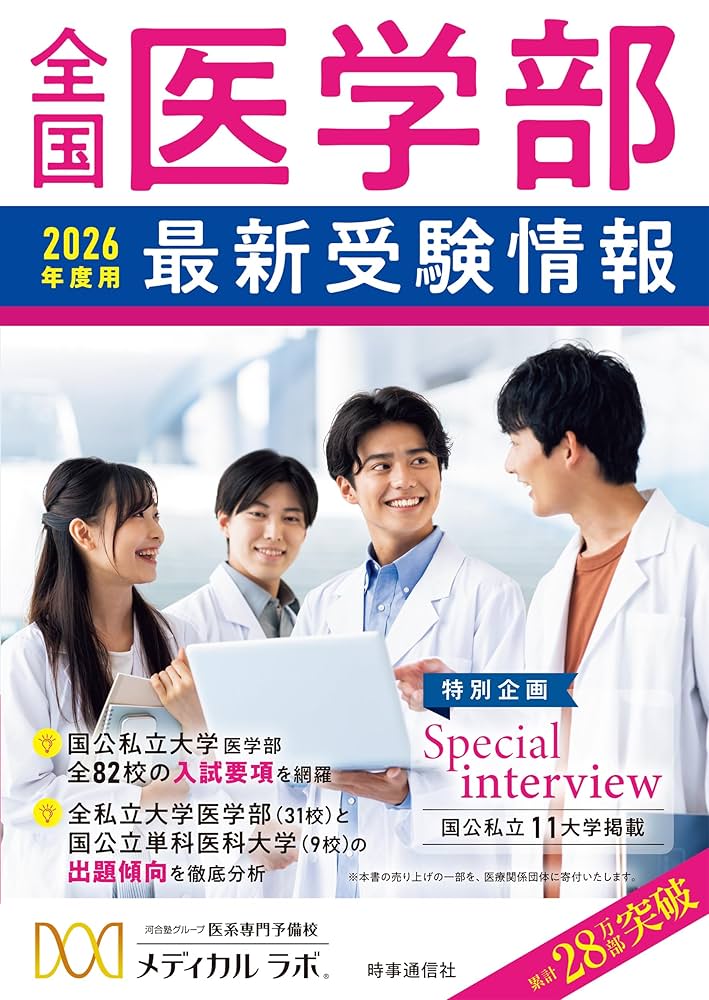 河合塾　2024完成シリーズ全科目　国公立大医学部・理系 河合塾 国公立大医学部コース 国公立大/ハイレベル医進数学